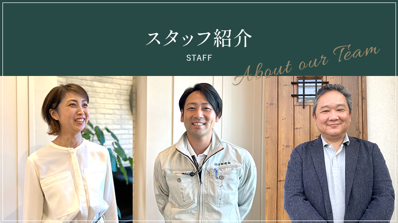 スタッフ紹介